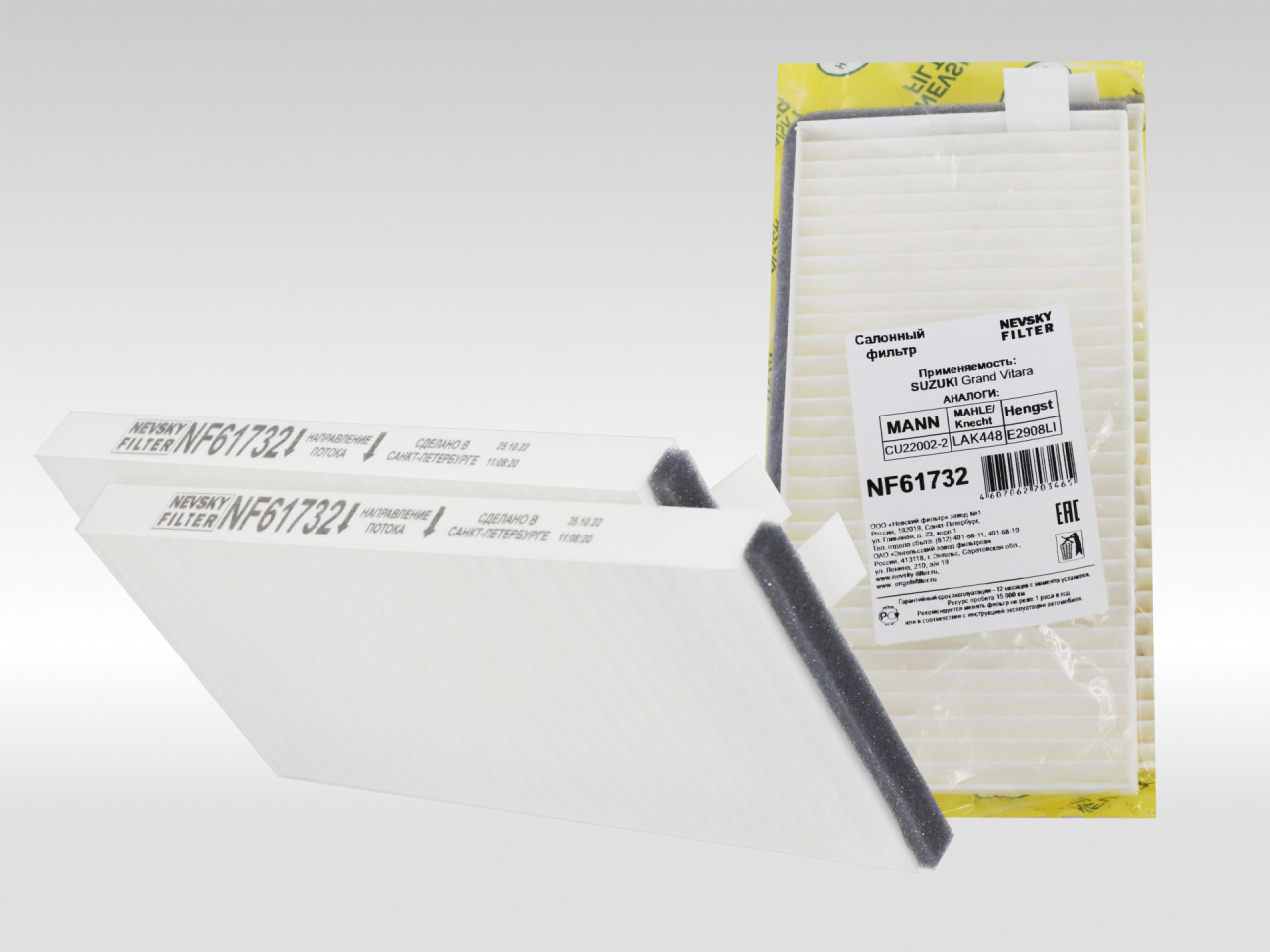 Салонный фильтр фильтр NEVSKY FILTER NF61732